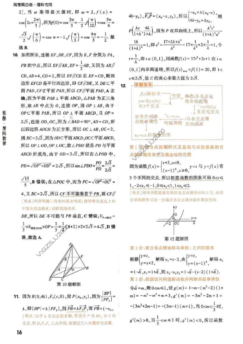 黑卷答案-数学（理）_2023高考押题卷_腾远黑白卷（官方只发售理科及新高考版本）_理科版_2023年《腾远高考黑白卷》理科数学（全国卷）