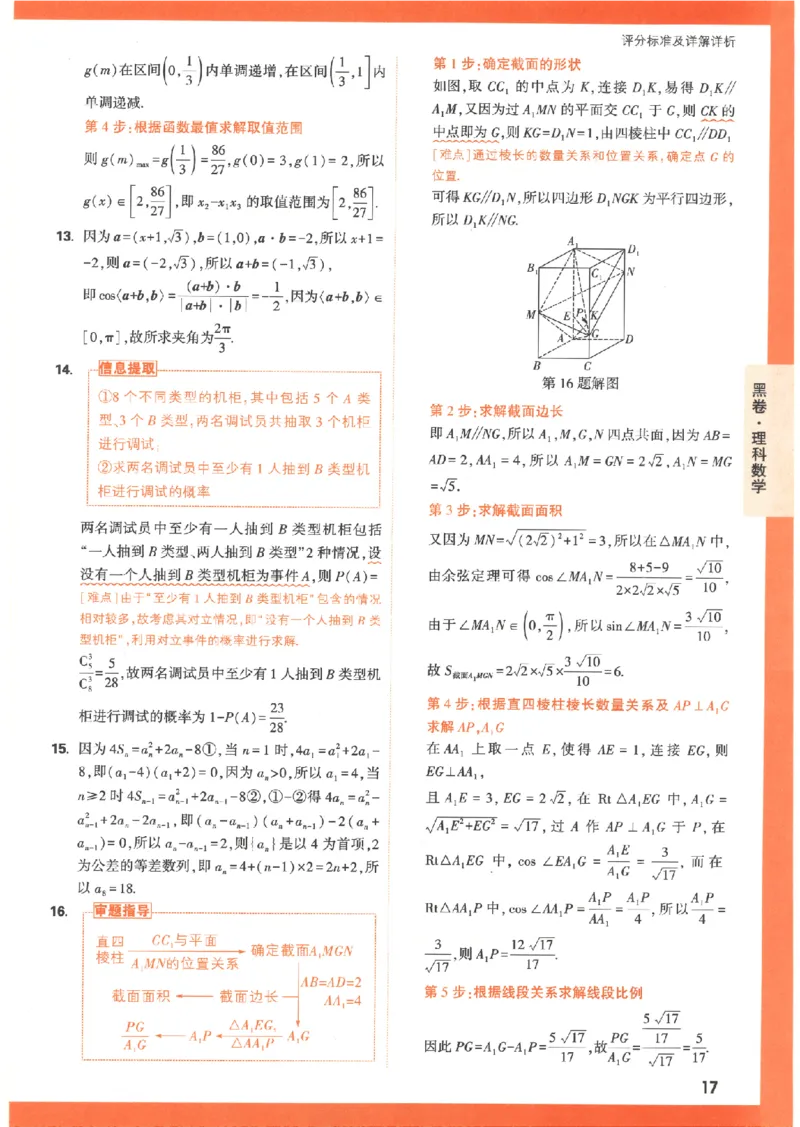 黑卷答案-数学（理）_2023高考押题卷_腾远黑白卷（官方只发售理科及新高考版本）_理科版_2023年《腾远高考黑白卷》理科数学（全国卷）