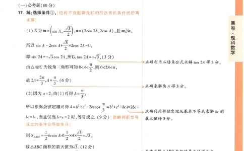 黑卷答案-数学（理）_2023高考押题卷_腾远黑白卷（官方只发售理科及新高考版本）_理科版_2023年《腾远高考黑白卷》理科数学（全国卷）