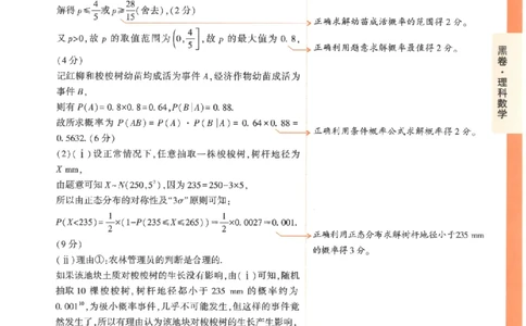黑卷答案-数学（理）_2023高考押题卷_腾远黑白卷（官方只发售理科及新高考版本）_理科版_2023年《腾远高考黑白卷》理科数学（全国卷）