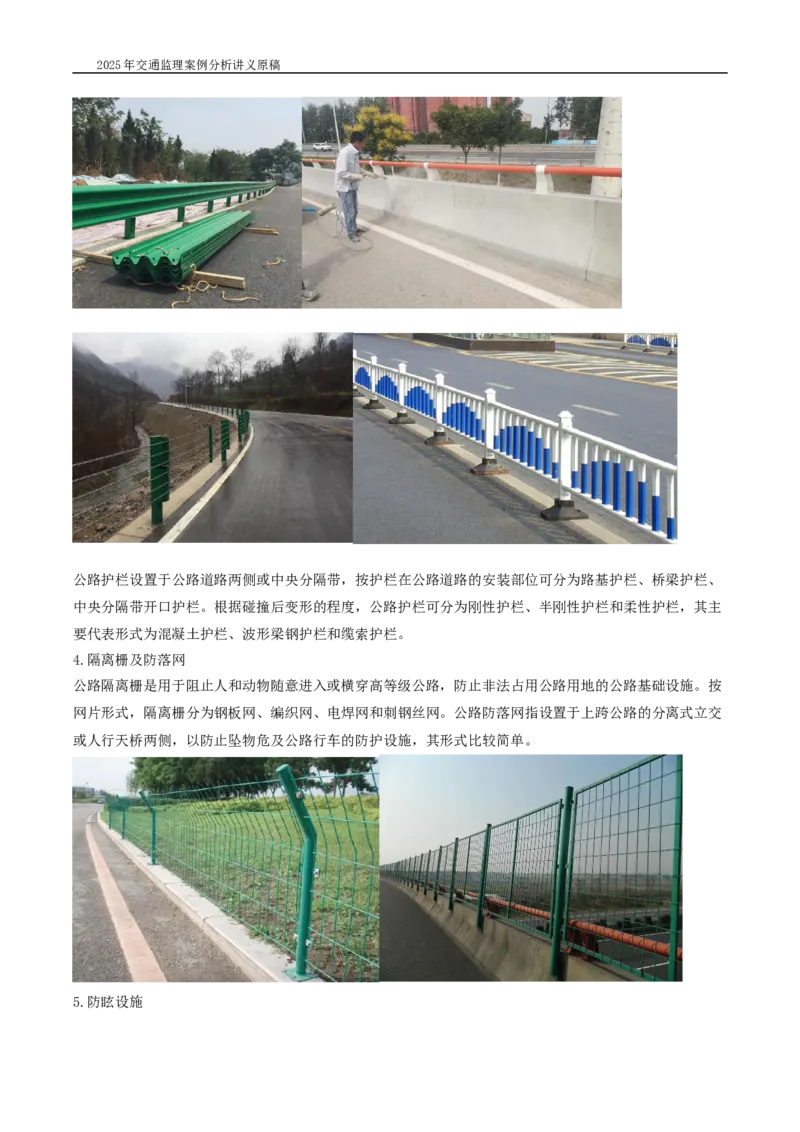 (05)2025交通监理案例分析精讲班-交安设施、机电工程_监理工程师_2025监理工程师_2025年监理工程师SVIP_2025年监理交通案例SVIP_02-基础精讲✿高端面授✿深度强化_按章节分