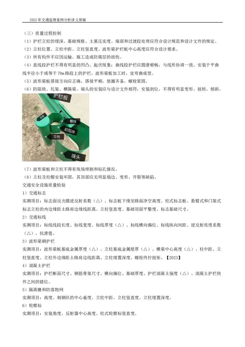 (05)2025交通监理案例分析精讲班-交安设施、机电工程_监理工程师_2025监理工程师_2025年监理工程师SVIP_2025年监理交通案例SVIP_02-基础精讲✿高端面授✿深度强化_按章节分