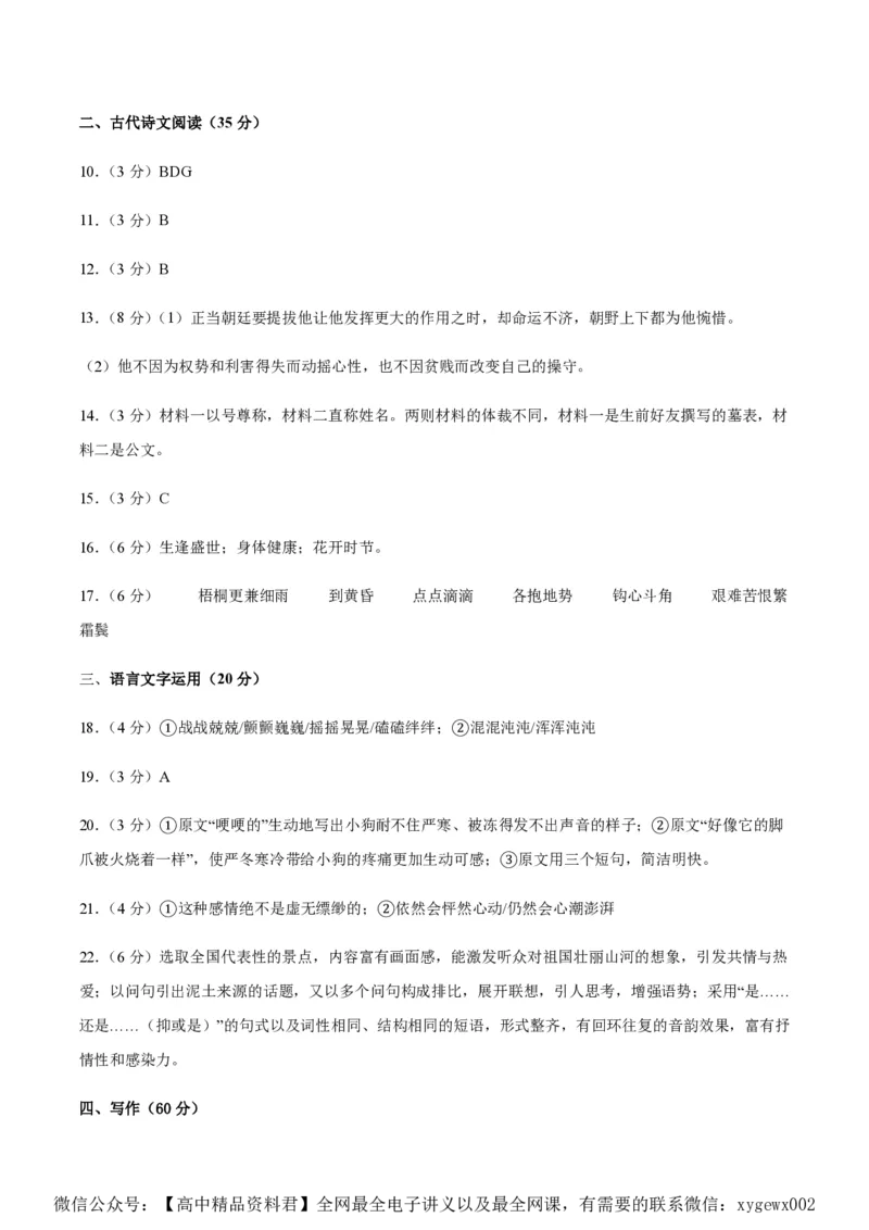 黄金卷07-赢在高考&middot;黄金8卷备战2024年高考语文模拟卷（江苏专用）（参考答案）_2024高考押题卷_92024赢在高考全系列_（通用版）2024《赢在高考&middot;黄金预测卷》（九科全）各八套