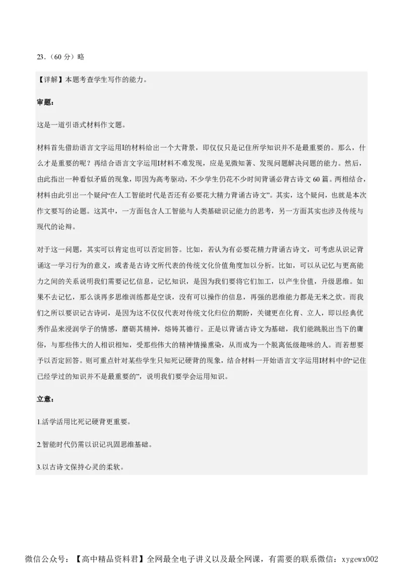 黄金卷07-赢在高考&middot;黄金8卷备战2024年高考语文模拟卷（江苏专用）（参考答案）_2024高考押题卷_92024赢在高考全系列_（通用版）2024《赢在高考&middot;黄金预测卷》（九科全）各八套