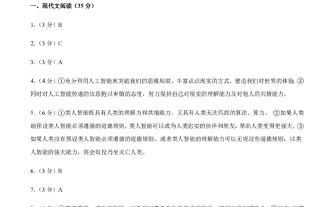 黄金卷07-赢在高考&middot;黄金8卷备战2024年高考语文模拟卷（江苏专用）（参考答案）_2024高考押题卷_92024赢在高考全系列_（通用版）2024《赢在高考&middot;黄金预测卷》（九科全）各八套
