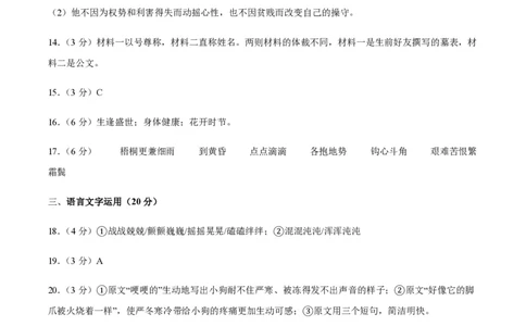 黄金卷07-赢在高考&middot;黄金8卷备战2024年高考语文模拟卷（江苏专用）（参考答案）_2024高考押题卷_92024赢在高考全系列_（通用版）2024《赢在高考&middot;黄金预测卷》（九科全）各八套
