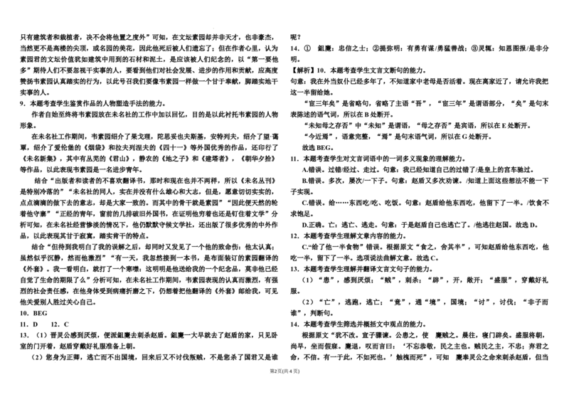 2024届高三第二次模拟语文试题答案_2024年4月_01按日期_21号_2024届宁夏银川一中高三下学期第二次模拟考试_2024届宁夏回族自治区银川一中高三第二次模拟考试语文试题