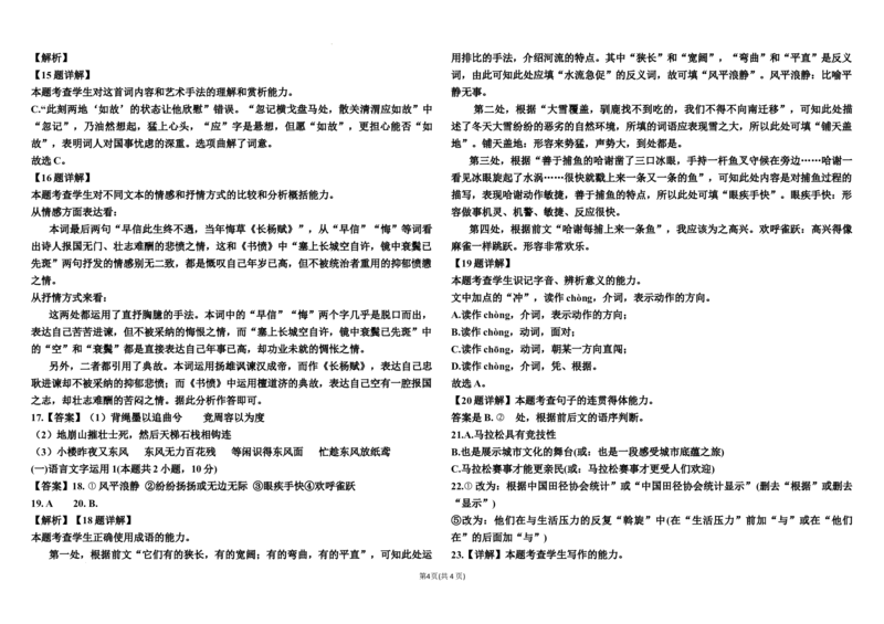 2024届高三第二次模拟语文试题答案_2024年4月_01按日期_21号_2024届宁夏银川一中高三下学期第二次模拟考试_2024届宁夏回族自治区银川一中高三第二次模拟考试语文试题
