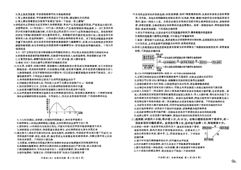 2024届黑龙江省部分学校高三下学期冲刺卷（五）生物试题(1)_2024年5月_025月合集_2024届百师联盟高三下学期冲刺卷（五）