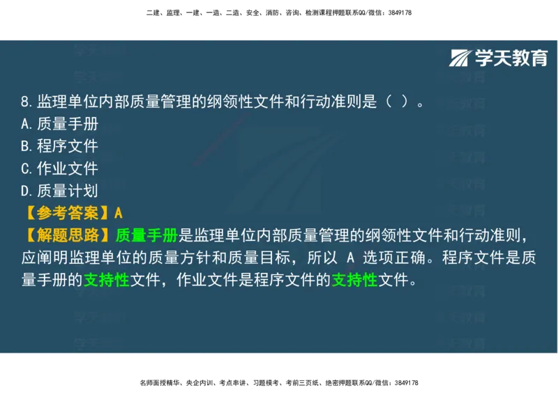 03.2025年监理《土建三控》模考预测（一）观看版_监理工程师_2025监理工程师_2025年监理工程师SVIP_2025年监理土建控制SVIP_04-冲刺串讲✿考点强化✿小灶集训_--配套讲义--