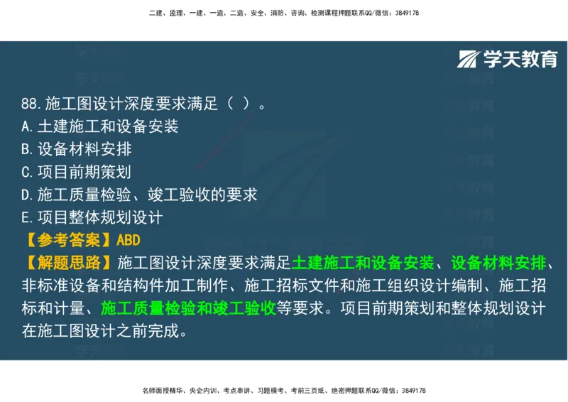 03.2025年监理《土建三控》模考预测（一）观看版_监理工程师_2025监理工程师_2025年监理工程师SVIP_2025年监理土建控制SVIP_04-冲刺串讲✿考点强化✿小灶集训_--配套讲义--