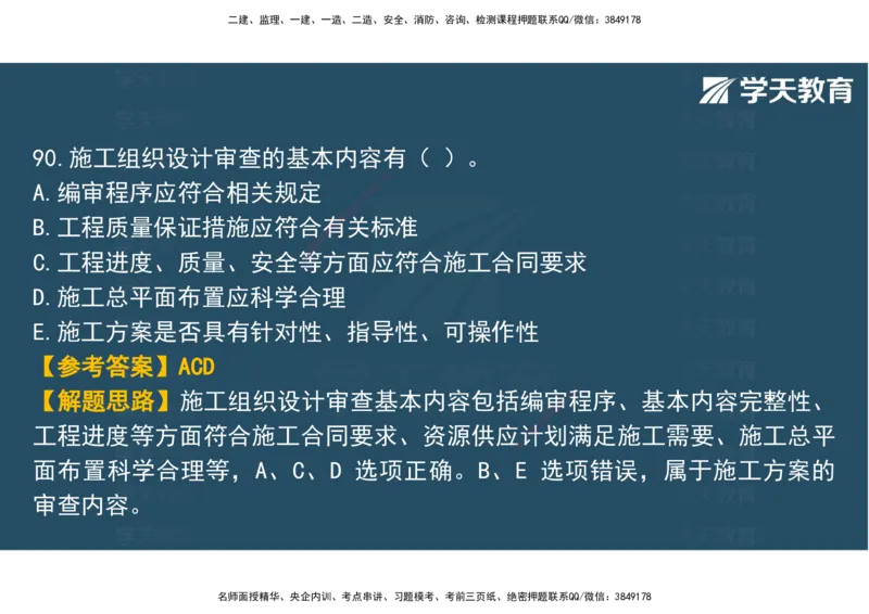 03.2025年监理《土建三控》模考预测（一）观看版_监理工程师_2025监理工程师_2025年监理工程师SVIP_2025年监理土建控制SVIP_04-冲刺串讲✿考点强化✿小灶集训_--配套讲义--