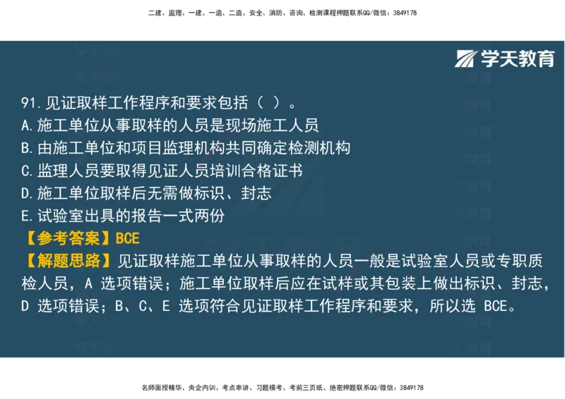 03.2025年监理《土建三控》模考预测（一）观看版_监理工程师_2025监理工程师_2025年监理工程师SVIP_2025年监理土建控制SVIP_04-冲刺串讲✿考点强化✿小灶集训_--配套讲义--