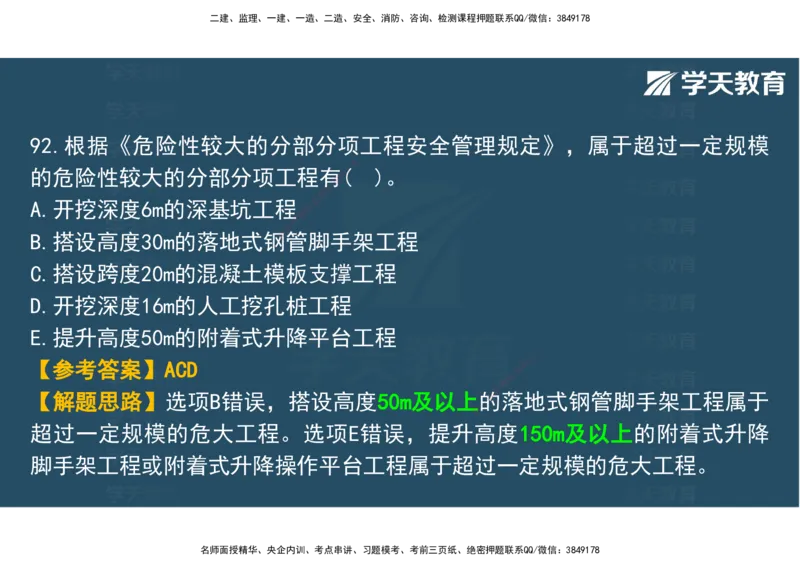 03.2025年监理《土建三控》模考预测（一）观看版_监理工程师_2025监理工程师_2025年监理工程师SVIP_2025年监理土建控制SVIP_04-冲刺串讲✿考点强化✿小灶集训_--配套讲义--