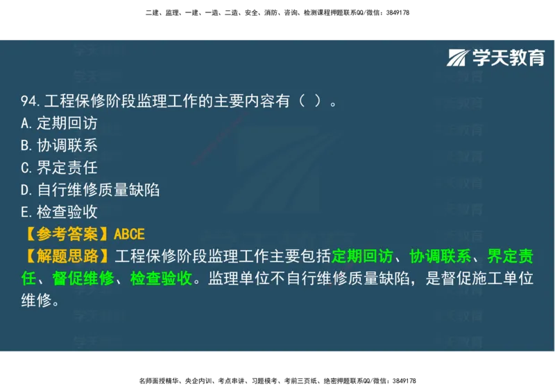 03.2025年监理《土建三控》模考预测（一）观看版_监理工程师_2025监理工程师_2025年监理工程师SVIP_2025年监理土建控制SVIP_04-冲刺串讲✿考点强化✿小灶集训_--配套讲义--