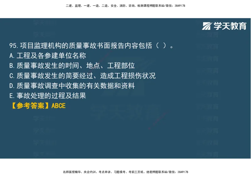 03.2025年监理《土建三控》模考预测（一）观看版_监理工程师_2025监理工程师_2025年监理工程师SVIP_2025年监理土建控制SVIP_04-冲刺串讲✿考点强化✿小灶集训_--配套讲义--