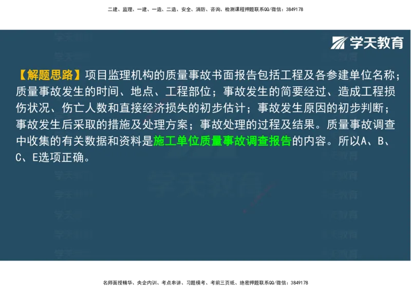 03.2025年监理《土建三控》模考预测（一）观看版_监理工程师_2025监理工程师_2025年监理工程师SVIP_2025年监理土建控制SVIP_04-冲刺串讲✿考点强化✿小灶集训_--配套讲义--