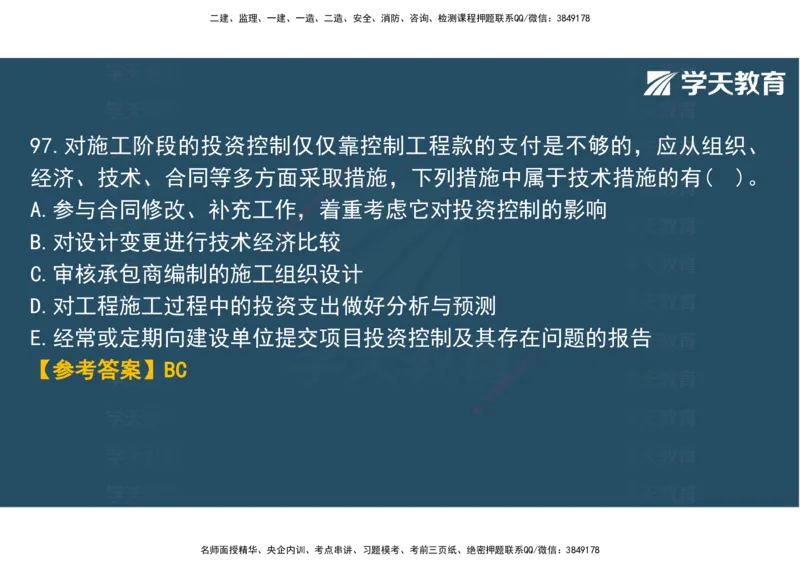 03.2025年监理《土建三控》模考预测（一）观看版_监理工程师_2025监理工程师_2025年监理工程师SVIP_2025年监理土建控制SVIP_04-冲刺串讲✿考点强化✿小灶集训_--配套讲义--