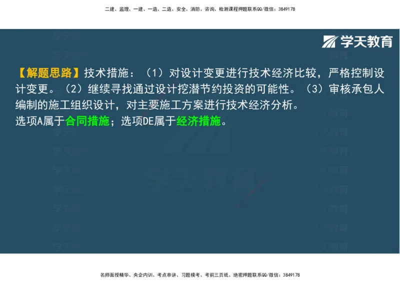 03.2025年监理《土建三控》模考预测（一）观看版_监理工程师_2025监理工程师_2025年监理工程师SVIP_2025年监理土建控制SVIP_04-冲刺串讲✿考点强化✿小灶集训_--配套讲义--