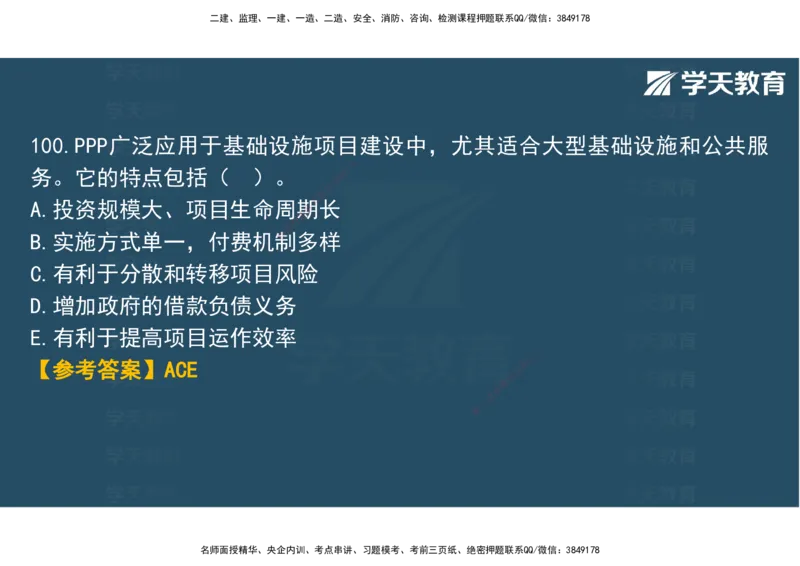 03.2025年监理《土建三控》模考预测（一）观看版_监理工程师_2025监理工程师_2025年监理工程师SVIP_2025年监理土建控制SVIP_04-冲刺串讲✿考点强化✿小灶集训_--配套讲义--