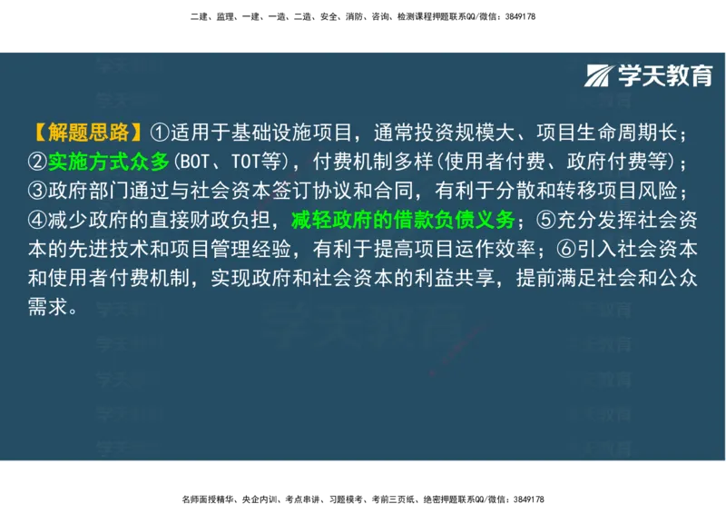 03.2025年监理《土建三控》模考预测（一）观看版_监理工程师_2025监理工程师_2025年监理工程师SVIP_2025年监理土建控制SVIP_04-冲刺串讲✿考点强化✿小灶集训_--配套讲义--