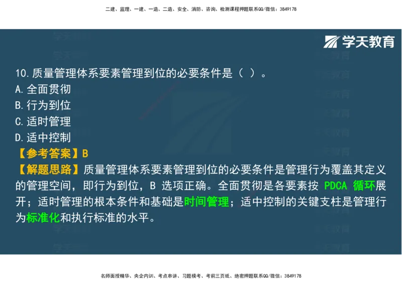 03.2025年监理《土建三控》模考预测（一）观看版_监理工程师_2025监理工程师_2025年监理工程师SVIP_2025年监理土建控制SVIP_04-冲刺串讲✿考点强化✿小灶集训_--配套讲义--