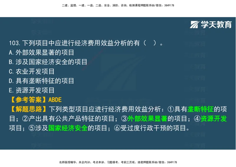 03.2025年监理《土建三控》模考预测（一）观看版_监理工程师_2025监理工程师_2025年监理工程师SVIP_2025年监理土建控制SVIP_04-冲刺串讲✿考点强化✿小灶集训_--配套讲义--