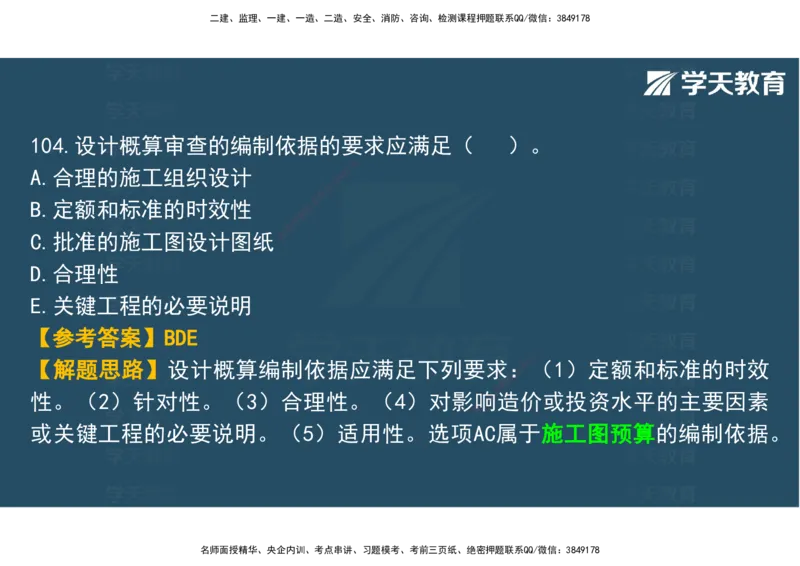 03.2025年监理《土建三控》模考预测（一）观看版_监理工程师_2025监理工程师_2025年监理工程师SVIP_2025年监理土建控制SVIP_04-冲刺串讲✿考点强化✿小灶集训_--配套讲义--