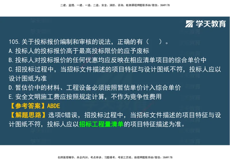 03.2025年监理《土建三控》模考预测（一）观看版_监理工程师_2025监理工程师_2025年监理工程师SVIP_2025年监理土建控制SVIP_04-冲刺串讲✿考点强化✿小灶集训_--配套讲义--