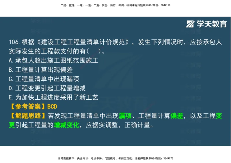03.2025年监理《土建三控》模考预测（一）观看版_监理工程师_2025监理工程师_2025年监理工程师SVIP_2025年监理土建控制SVIP_04-冲刺串讲✿考点强化✿小灶集训_--配套讲义--