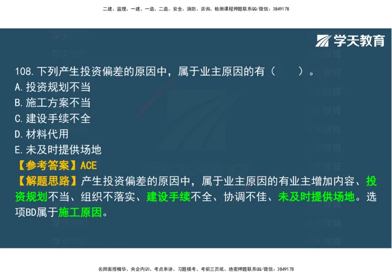 03.2025年监理《土建三控》模考预测（一）观看版_监理工程师_2025监理工程师_2025年监理工程师SVIP_2025年监理土建控制SVIP_04-冲刺串讲✿考点强化✿小灶集训_--配套讲义--