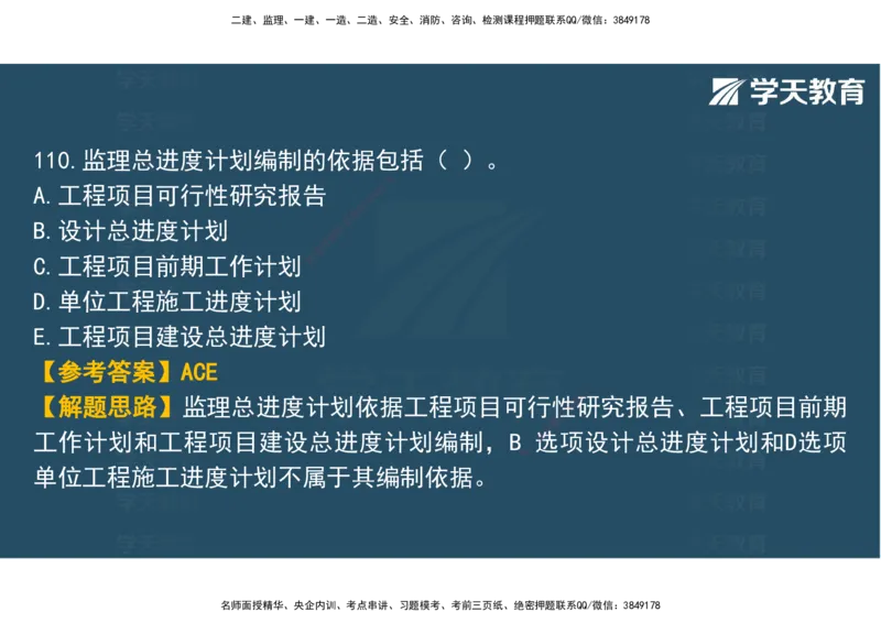 03.2025年监理《土建三控》模考预测（一）观看版_监理工程师_2025监理工程师_2025年监理工程师SVIP_2025年监理土建控制SVIP_04-冲刺串讲✿考点强化✿小灶集训_--配套讲义--