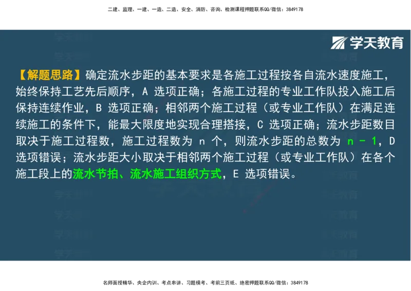 03.2025年监理《土建三控》模考预测（一）观看版_监理工程师_2025监理工程师_2025年监理工程师SVIP_2025年监理土建控制SVIP_04-冲刺串讲✿考点强化✿小灶集训_--配套讲义--