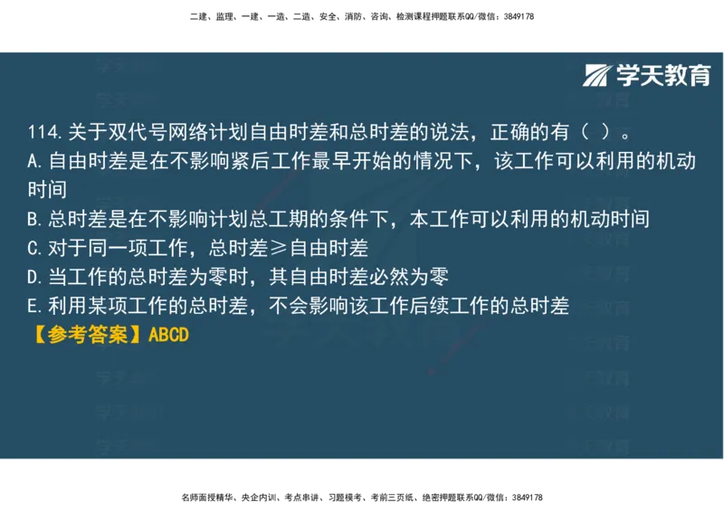 03.2025年监理《土建三控》模考预测（一）观看版_监理工程师_2025监理工程师_2025年监理工程师SVIP_2025年监理土建控制SVIP_04-冲刺串讲✿考点强化✿小灶集训_--配套讲义--