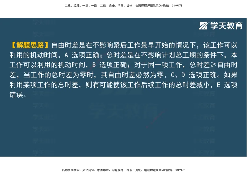 03.2025年监理《土建三控》模考预测（一）观看版_监理工程师_2025监理工程师_2025年监理工程师SVIP_2025年监理土建控制SVIP_04-冲刺串讲✿考点强化✿小灶集训_--配套讲义--