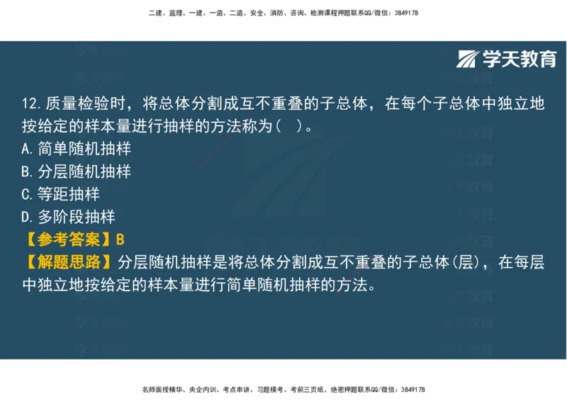 03.2025年监理《土建三控》模考预测（一）观看版_监理工程师_2025监理工程师_2025年监理工程师SVIP_2025年监理土建控制SVIP_04-冲刺串讲✿考点强化✿小灶集训_--配套讲义--