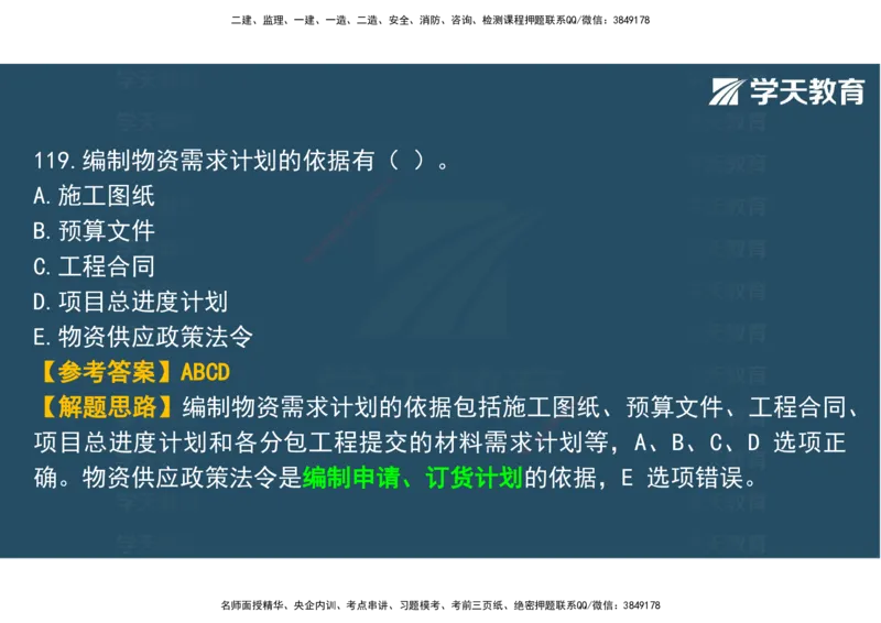 03.2025年监理《土建三控》模考预测（一）观看版_监理工程师_2025监理工程师_2025年监理工程师SVIP_2025年监理土建控制SVIP_04-冲刺串讲✿考点强化✿小灶集训_--配套讲义--