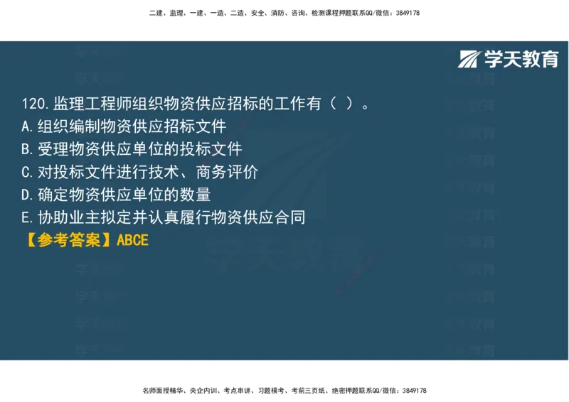 03.2025年监理《土建三控》模考预测（一）观看版_监理工程师_2025监理工程师_2025年监理工程师SVIP_2025年监理土建控制SVIP_04-冲刺串讲✿考点强化✿小灶集训_--配套讲义--