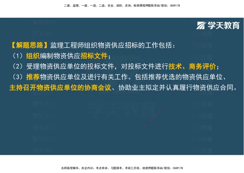 03.2025年监理《土建三控》模考预测（一）观看版_监理工程师_2025监理工程师_2025年监理工程师SVIP_2025年监理土建控制SVIP_04-冲刺串讲✿考点强化✿小灶集训_--配套讲义--