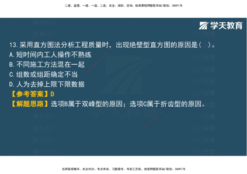 03.2025年监理《土建三控》模考预测（一）观看版_监理工程师_2025监理工程师_2025年监理工程师SVIP_2025年监理土建控制SVIP_04-冲刺串讲✿考点强化✿小灶集训_--配套讲义--