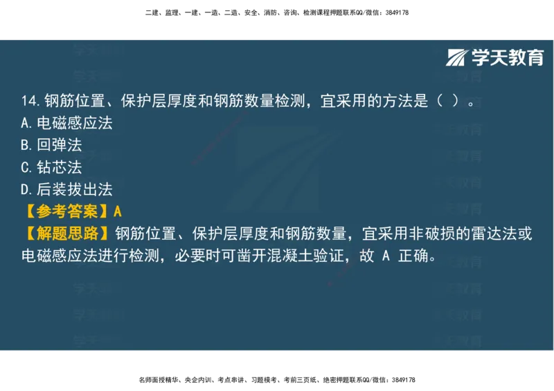 03.2025年监理《土建三控》模考预测（一）观看版_监理工程师_2025监理工程师_2025年监理工程师SVIP_2025年监理土建控制SVIP_04-冲刺串讲✿考点强化✿小灶集训_--配套讲义--