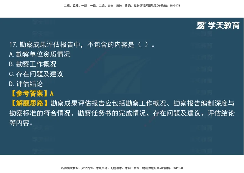 03.2025年监理《土建三控》模考预测（一）观看版_监理工程师_2025监理工程师_2025年监理工程师SVIP_2025年监理土建控制SVIP_04-冲刺串讲✿考点强化✿小灶集训_--配套讲义--