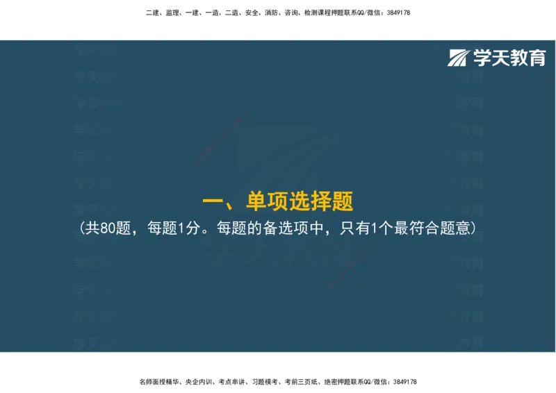 03.2025年监理《土建三控》模考预测（一）观看版_监理工程师_2025监理工程师_2025年监理工程师SVIP_2025年监理土建控制SVIP_04-冲刺串讲✿考点强化✿小灶集训_--配套讲义--