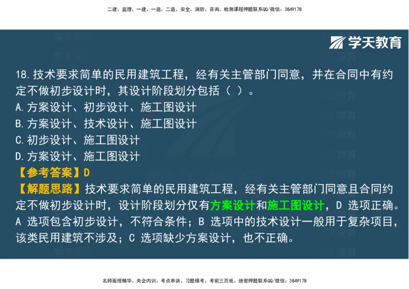 03.2025年监理《土建三控》模考预测（一）观看版_监理工程师_2025监理工程师_2025年监理工程师SVIP_2025年监理土建控制SVIP_04-冲刺串讲✿考点强化✿小灶集训_--配套讲义--