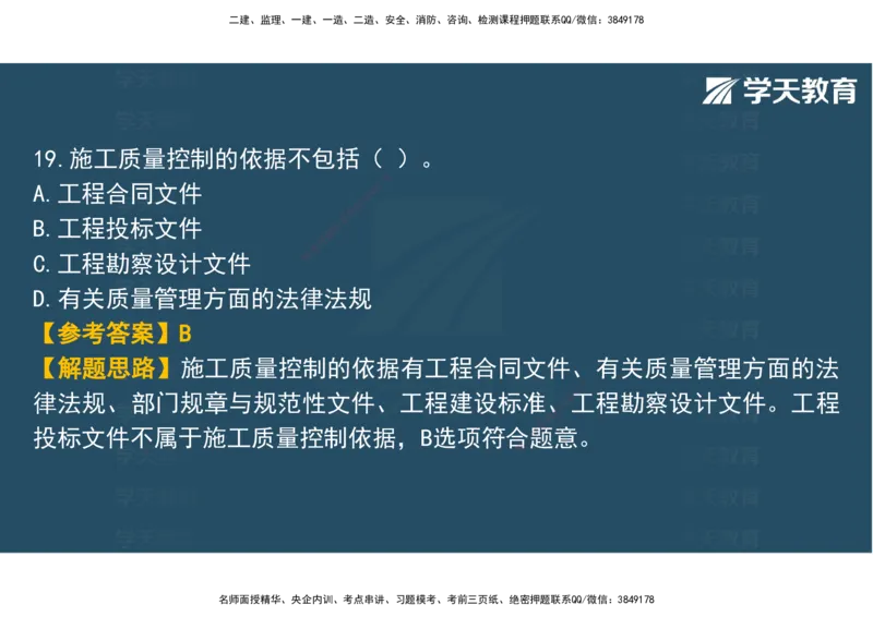 03.2025年监理《土建三控》模考预测（一）观看版_监理工程师_2025监理工程师_2025年监理工程师SVIP_2025年监理土建控制SVIP_04-冲刺串讲✿考点强化✿小灶集训_--配套讲义--