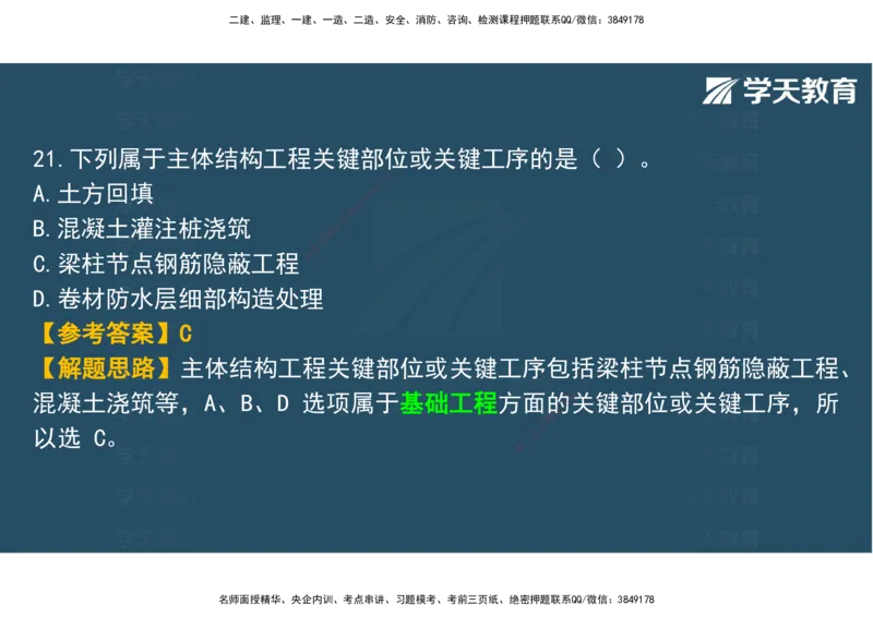 03.2025年监理《土建三控》模考预测（一）观看版_监理工程师_2025监理工程师_2025年监理工程师SVIP_2025年监理土建控制SVIP_04-冲刺串讲✿考点强化✿小灶集训_--配套讲义--