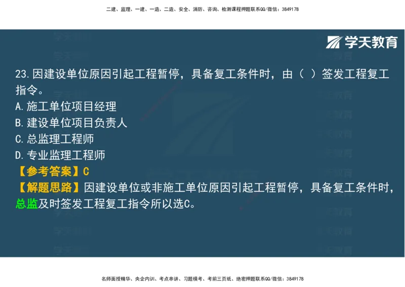 03.2025年监理《土建三控》模考预测（一）观看版_监理工程师_2025监理工程师_2025年监理工程师SVIP_2025年监理土建控制SVIP_04-冲刺串讲✿考点强化✿小灶集训_--配套讲义--