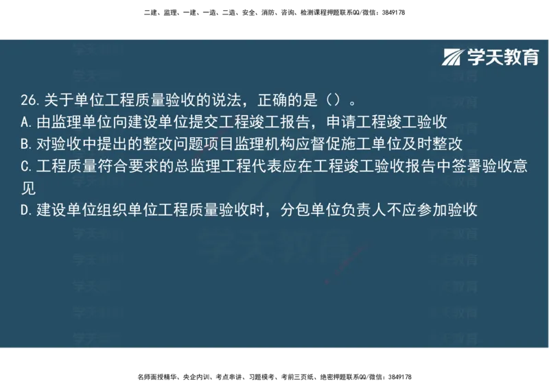 03.2025年监理《土建三控》模考预测（一）观看版_监理工程师_2025监理工程师_2025年监理工程师SVIP_2025年监理土建控制SVIP_04-冲刺串讲✿考点强化✿小灶集训_--配套讲义--