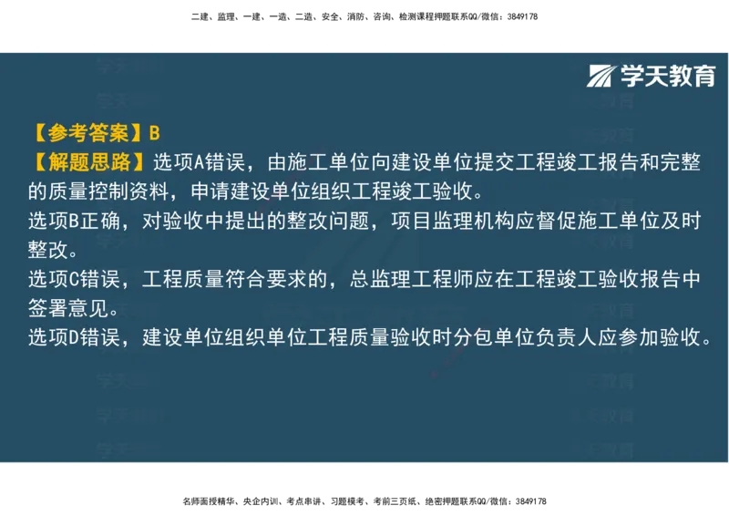 03.2025年监理《土建三控》模考预测（一）观看版_监理工程师_2025监理工程师_2025年监理工程师SVIP_2025年监理土建控制SVIP_04-冲刺串讲✿考点强化✿小灶集训_--配套讲义--