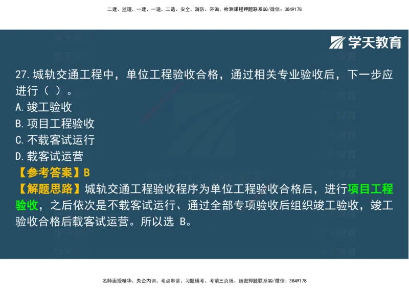 03.2025年监理《土建三控》模考预测（一）观看版_监理工程师_2025监理工程师_2025年监理工程师SVIP_2025年监理土建控制SVIP_04-冲刺串讲✿考点强化✿小灶集训_--配套讲义--